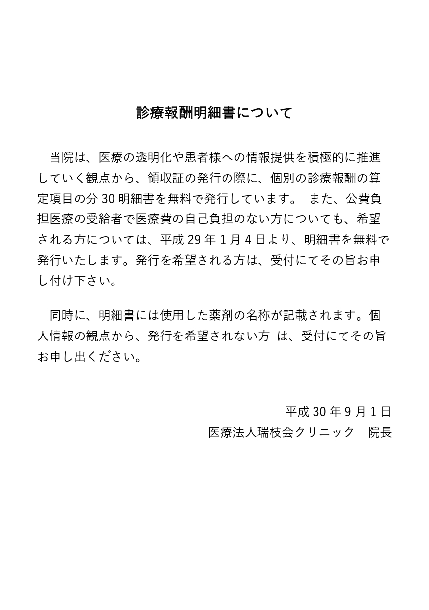 明細書発行体制加算